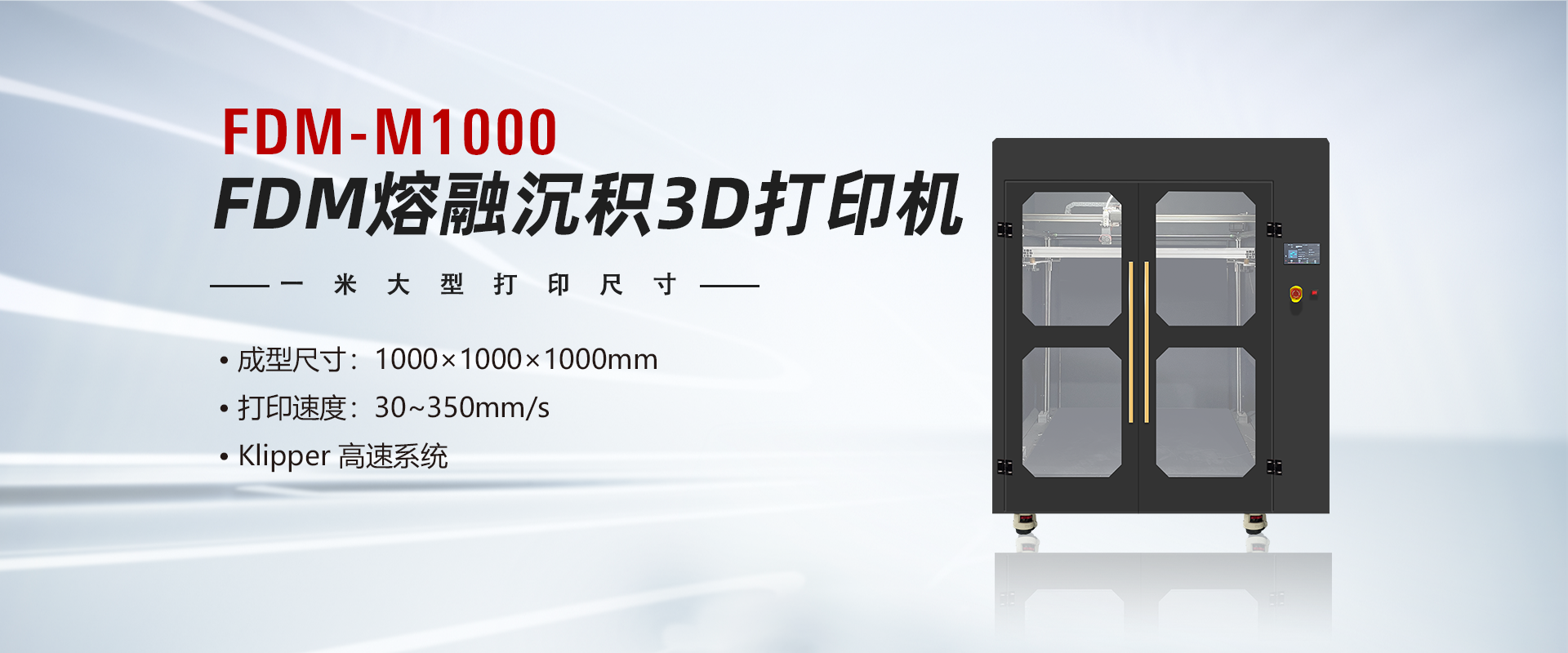 JS-FDM-M1000