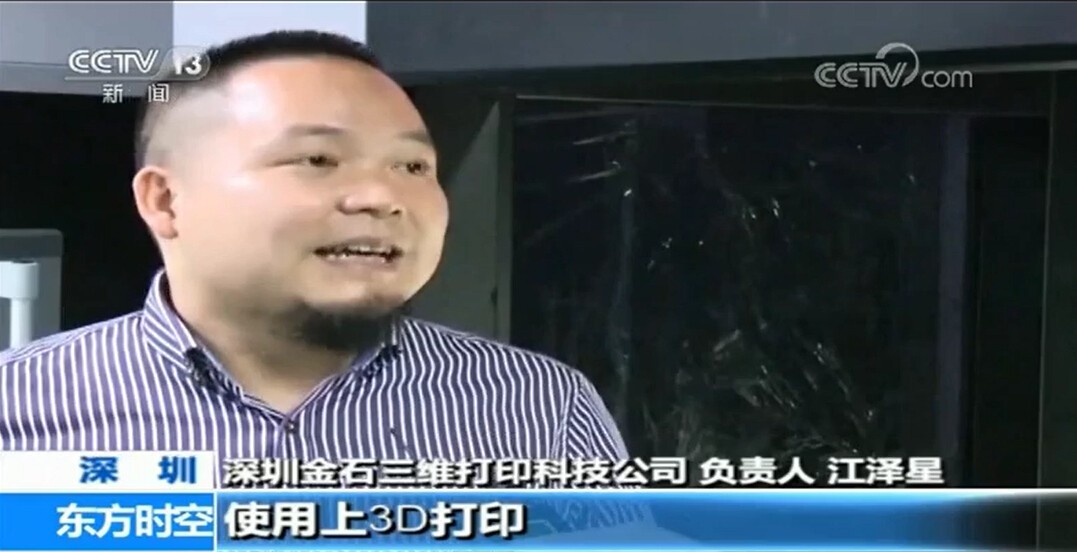 重磅！金石三維獲央視新聞聯(lián)播報道，憑高新3D打印技術(shù)爭當(dāng)中國出口先鋒