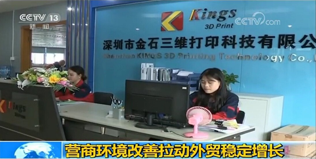 重磅！金石三維獲央視新聞聯播報道，憑高新技術實力爭當中國出口先鋒