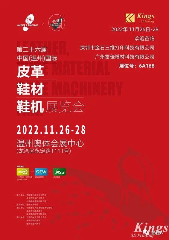 展會(huì)時(shí)間確定！金石三維-廣州雷佳亮相國(guó)際皮革鞋材鞋機(jī)展覽會(huì)！