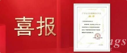 喜報|金石三維子公司廣州雷佳旗下金屬3D打印設備DiMetal-650榮獲 “廣東省名優高新技術產品”認定！