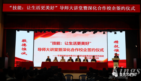 校企融合，合作共贏——華南理工大學楊永強教授與金兆智能參加平湖市職業中等專業學校導師大講堂暨深化合作校企簽約儀式