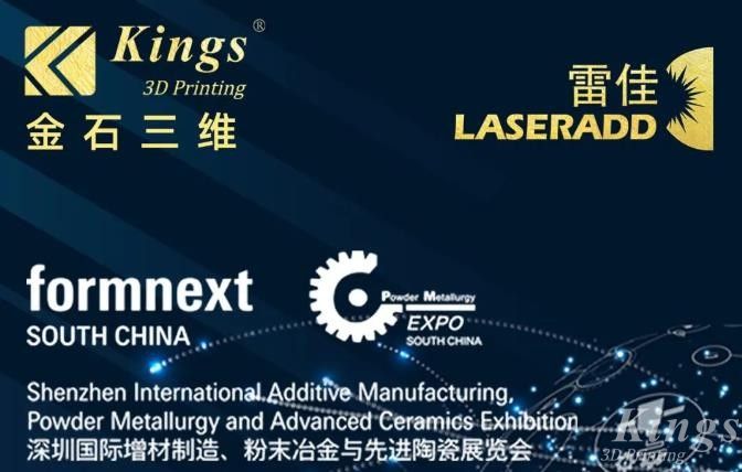 8月29-31日，金石三維邀您參加2023Formnext深圳展
