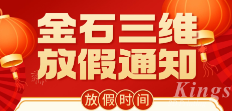 2025年春節放假通知