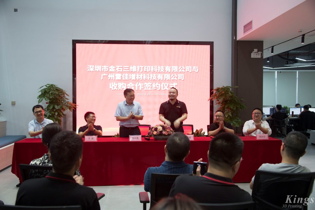 重磅！全資收購廣州雷佳，金石三維成為了國內少數(shù)金屬和非金屬3D打印設備產業(yè)化的龍頭企業(yè)。